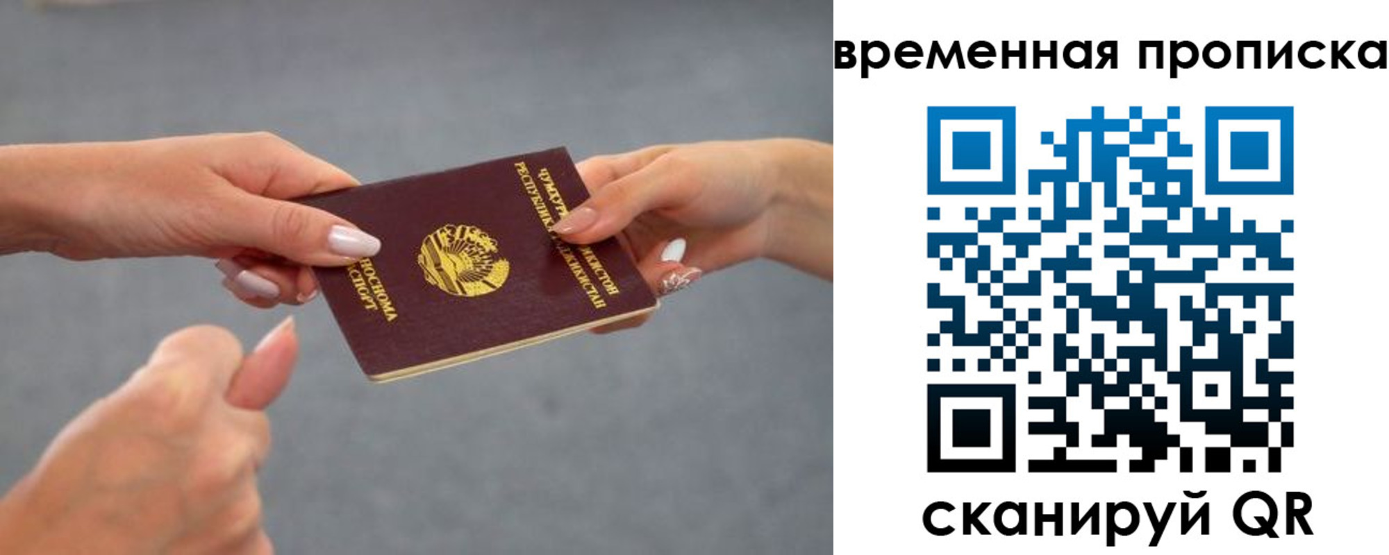 временная регистрация в Кувандыке