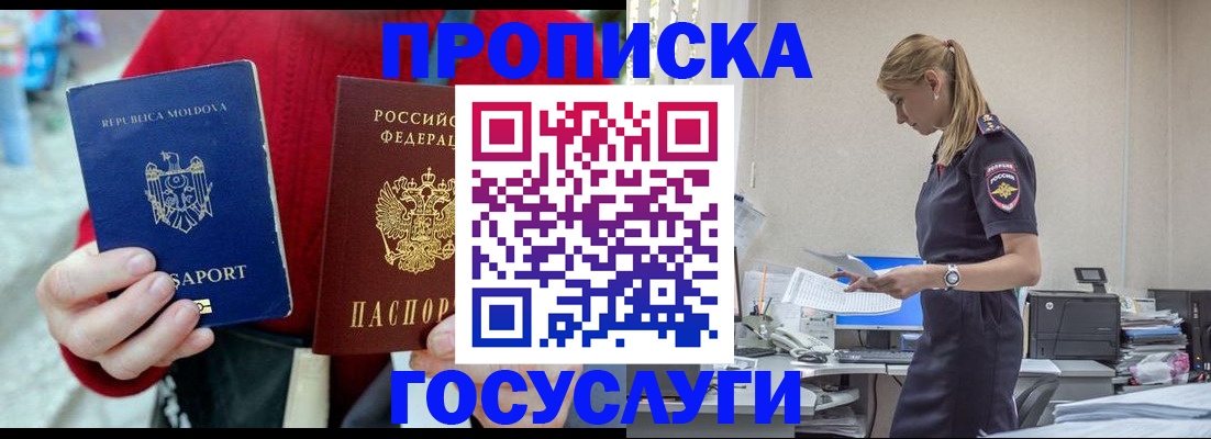 прописка для военкомата в Кувандыке