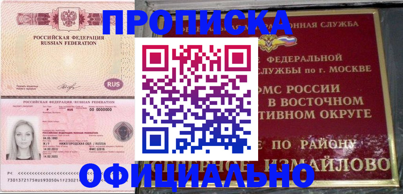 купить прописку в Кувандыке