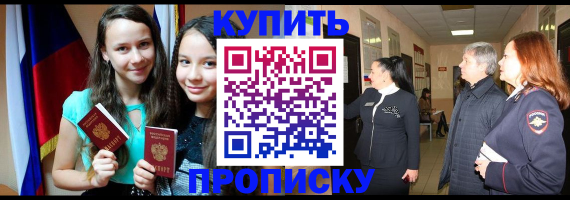 прописка штамп в Кувандыке